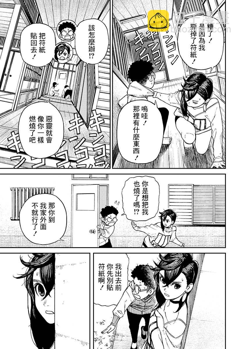 《超自然武装当哒当》第2话 第18页
