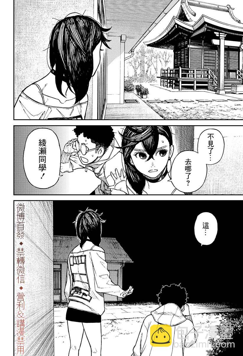 《超自然武装当哒当》第2话 第19页