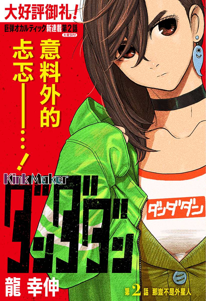 《超自然武装当哒当》第2话 第1页