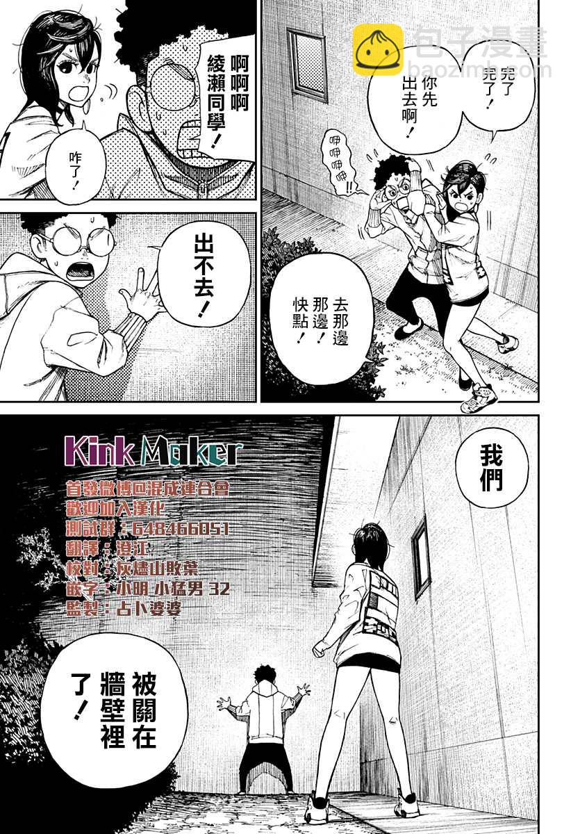 《超自然武装当哒当》第2话 第20页