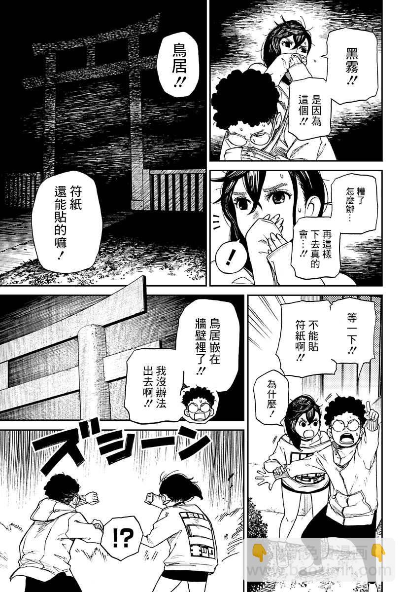 《超自然武装当哒当》第2话 第22页
