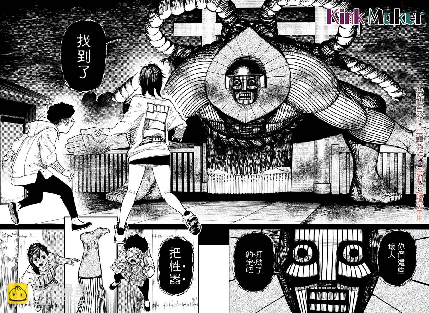 《超自然武装当哒当》第2话 第23页