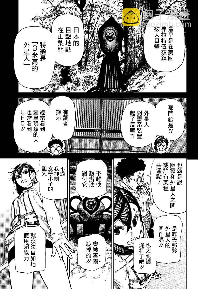 《超自然武装当哒当》第2话 第25页