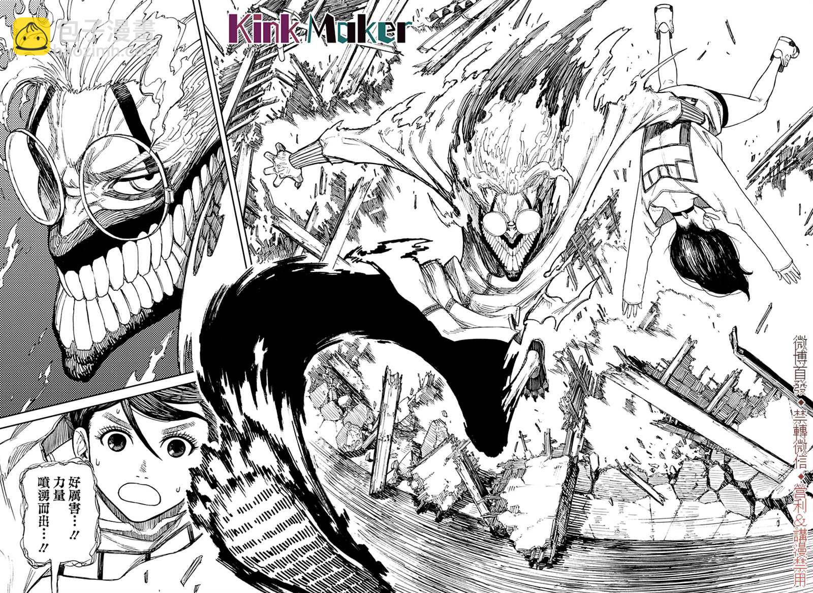 《超自然武装当哒当》第2话 第28页