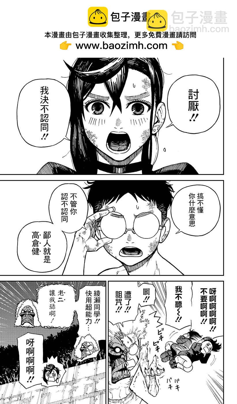 《超自然武装当哒当》第2话 第2页