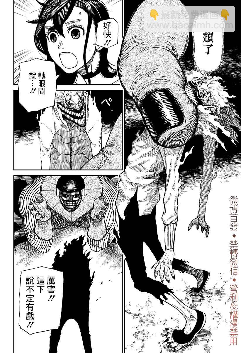 《超自然武装当哒当》第2话 第31页