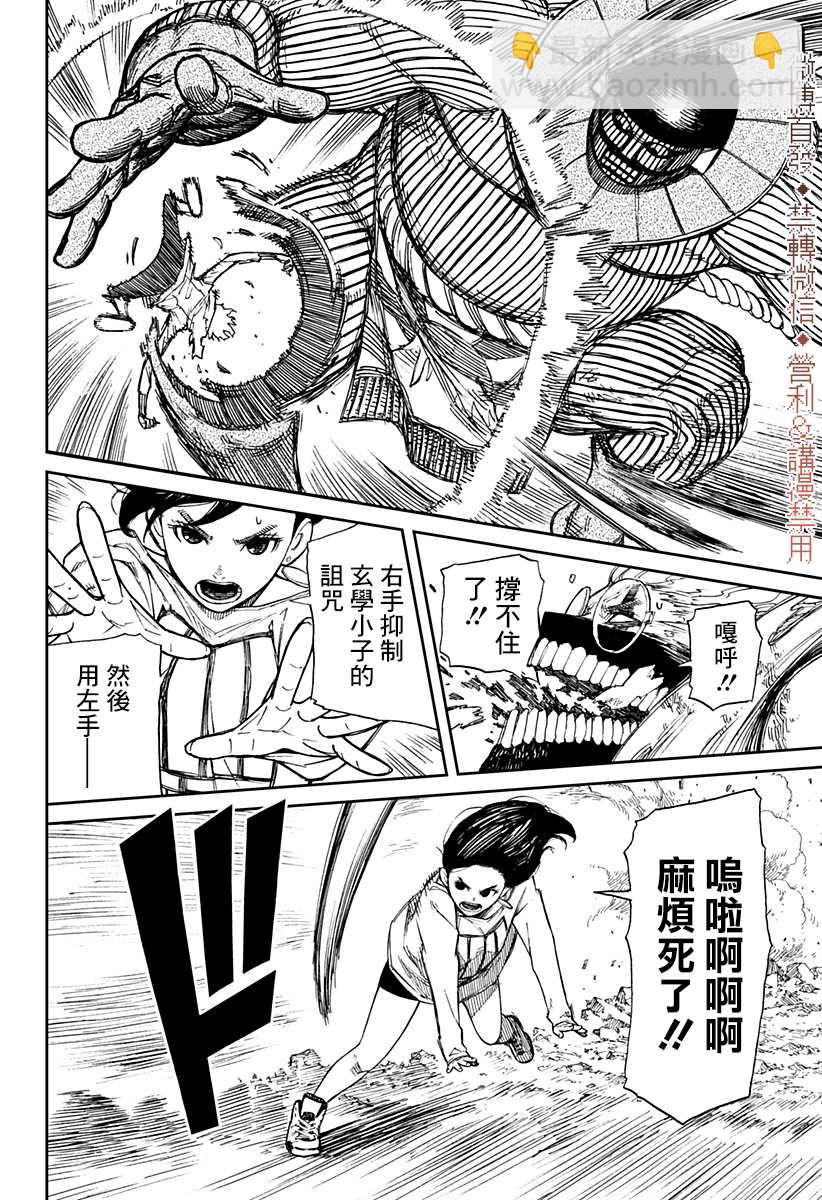 《超自然武装当哒当》第2话 第37页