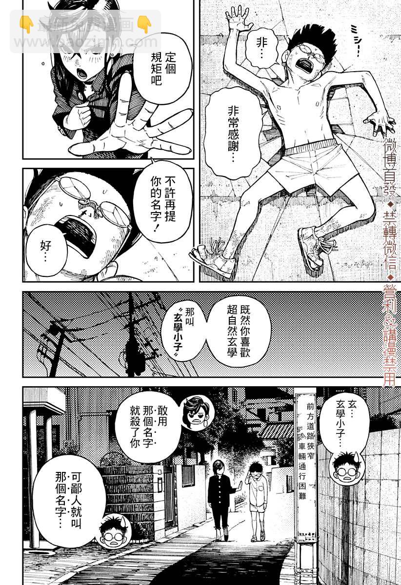 《超自然武装当哒当》第2话 第3页