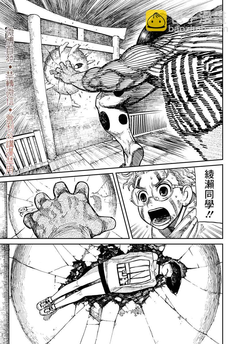 《超自然武装当哒当》第2话 第40页