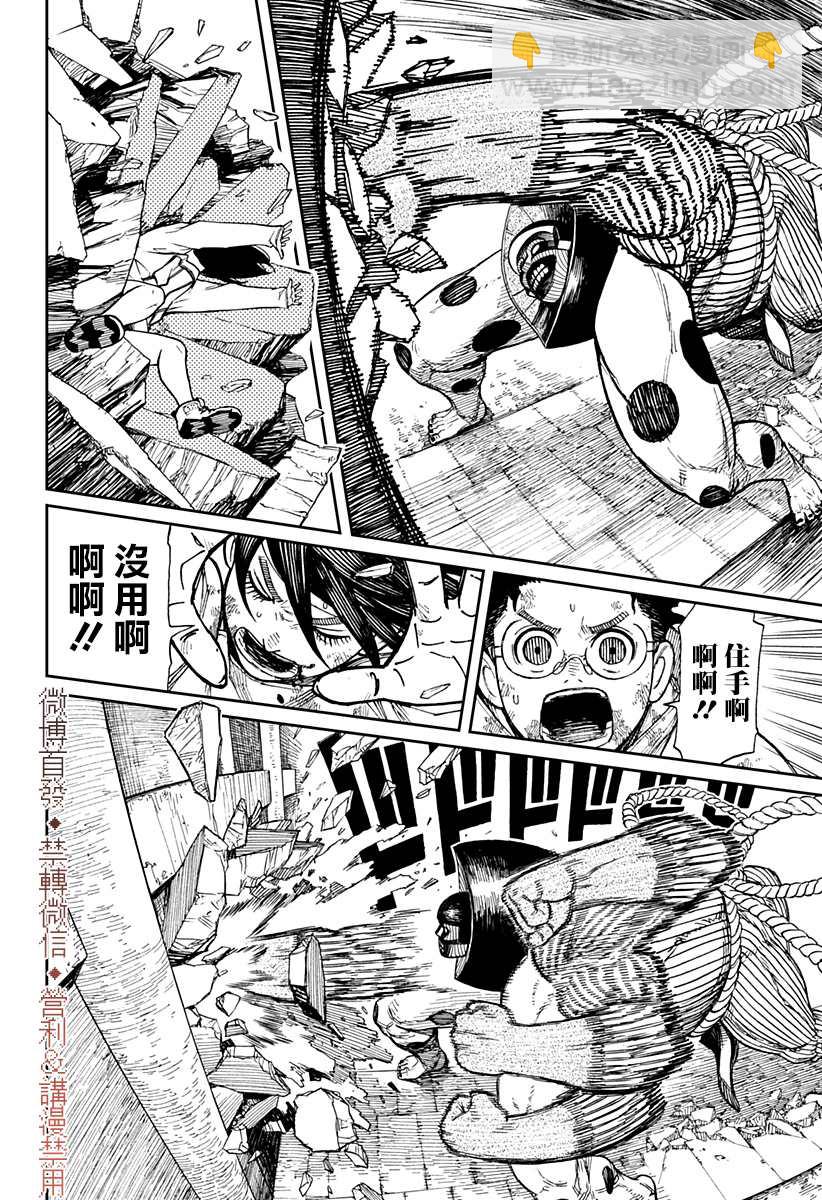 《超自然武装当哒当》第2话 第43页