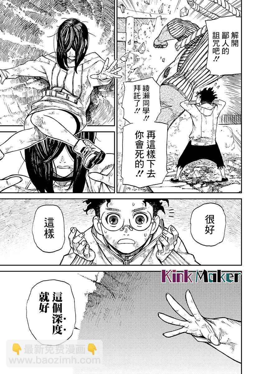 《超自然武装当哒当》第2话 第44页