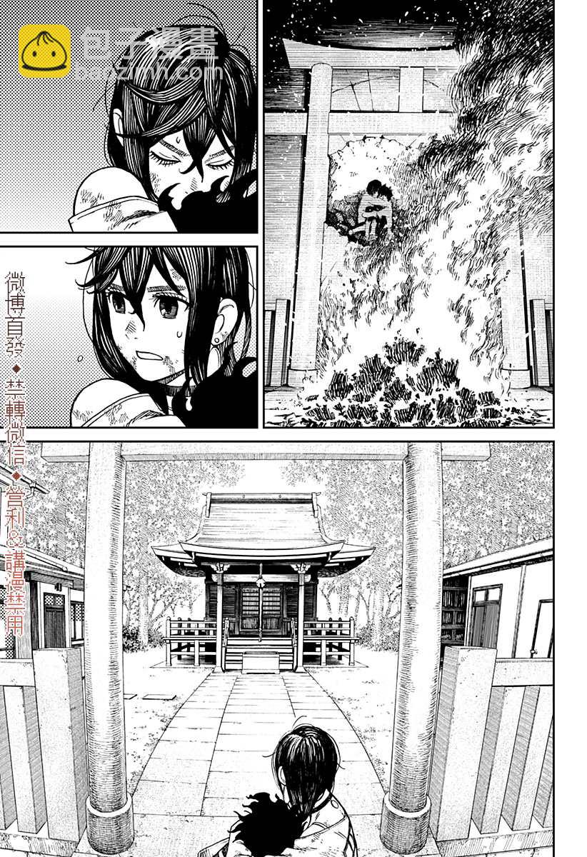 《超自然武装当哒当》第2话 第48页