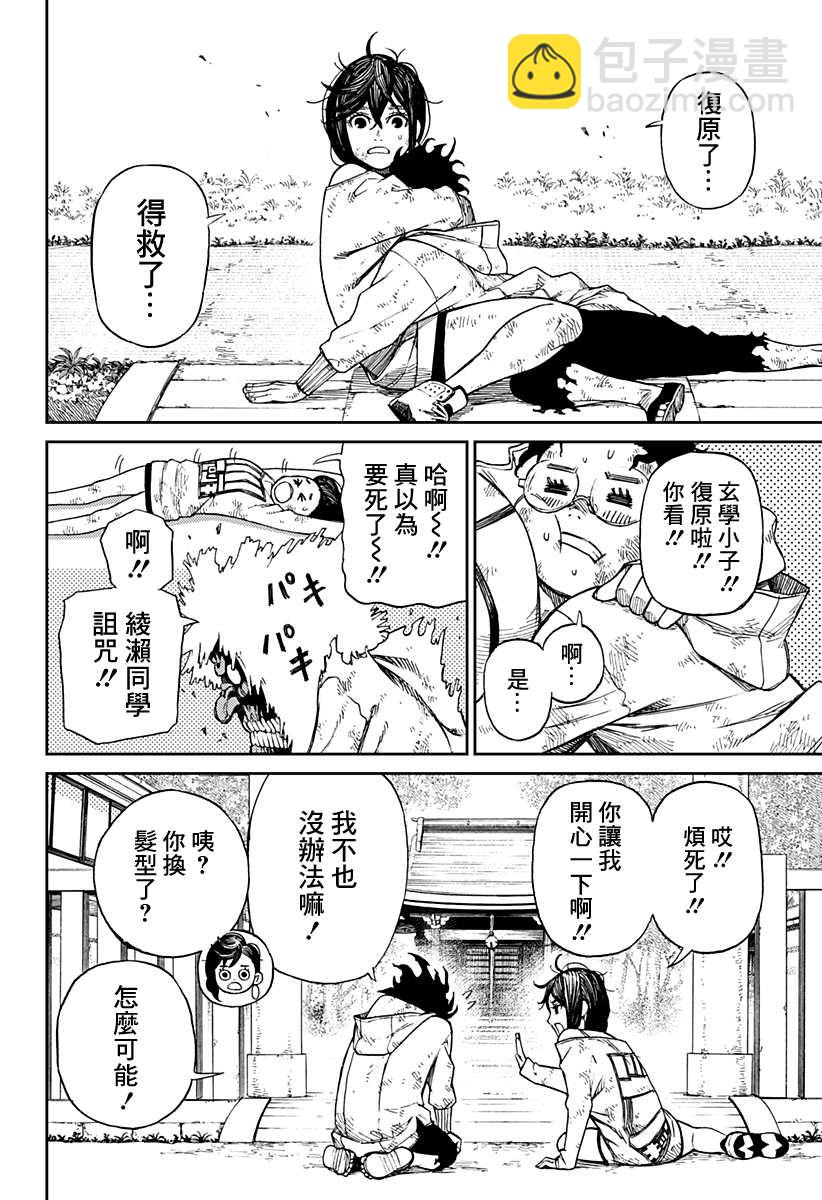《超自然武装当哒当》第2话 第49页
