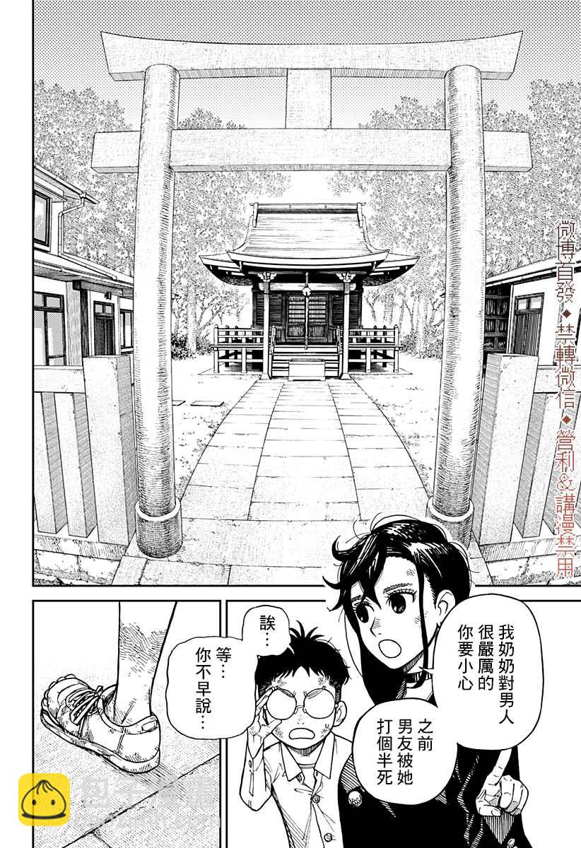 《超自然武装当哒当》第2话 第5页