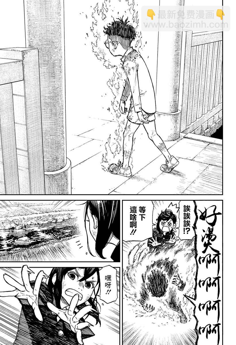 《超自然武装当哒当》第2话 第6页