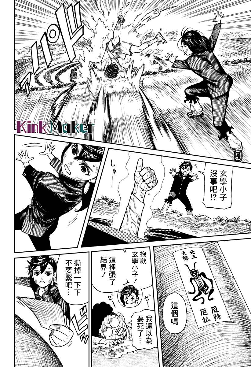 《超自然武装当哒当》第2话 第7页