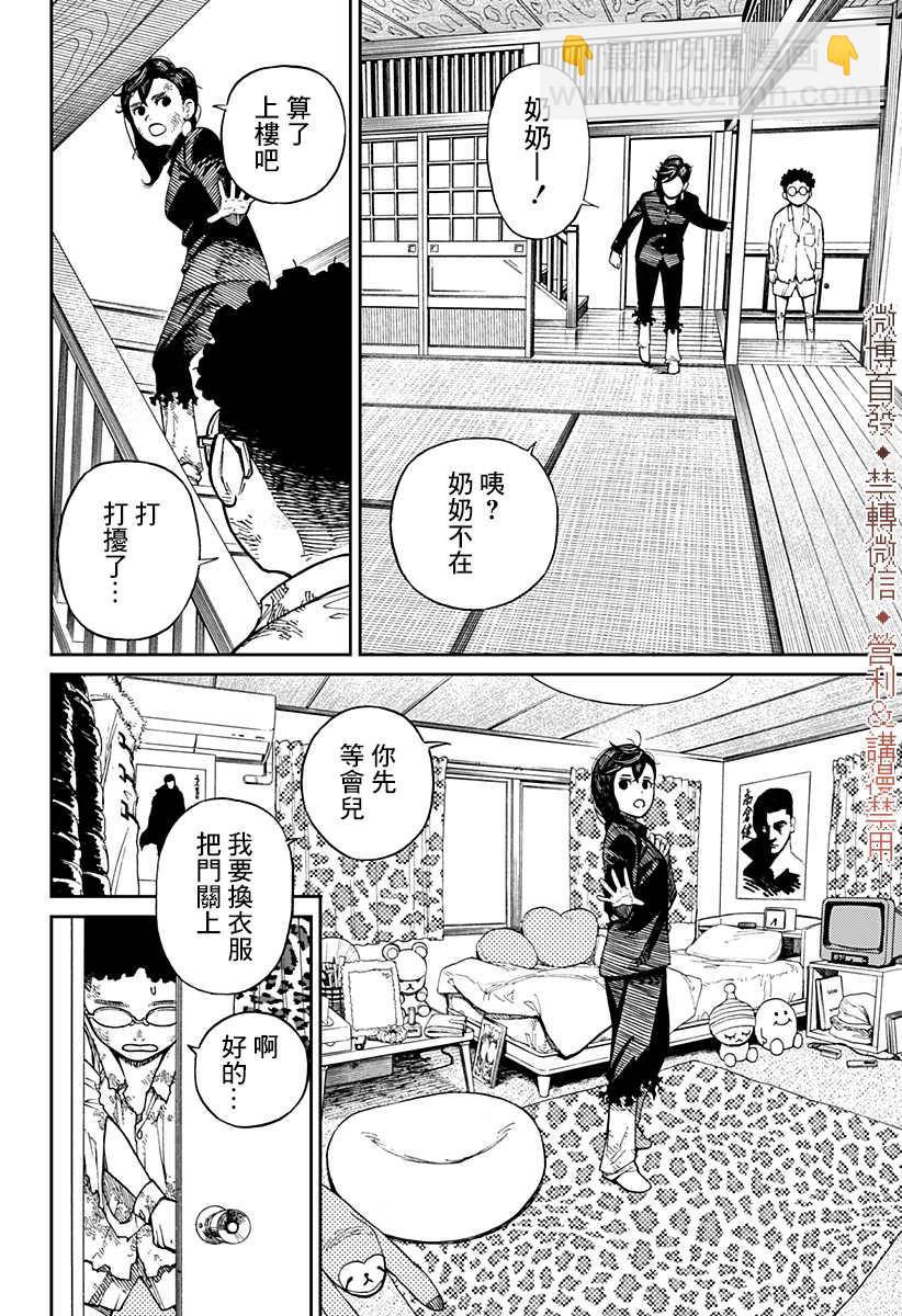 《超自然武装当哒当》第2话 第9页