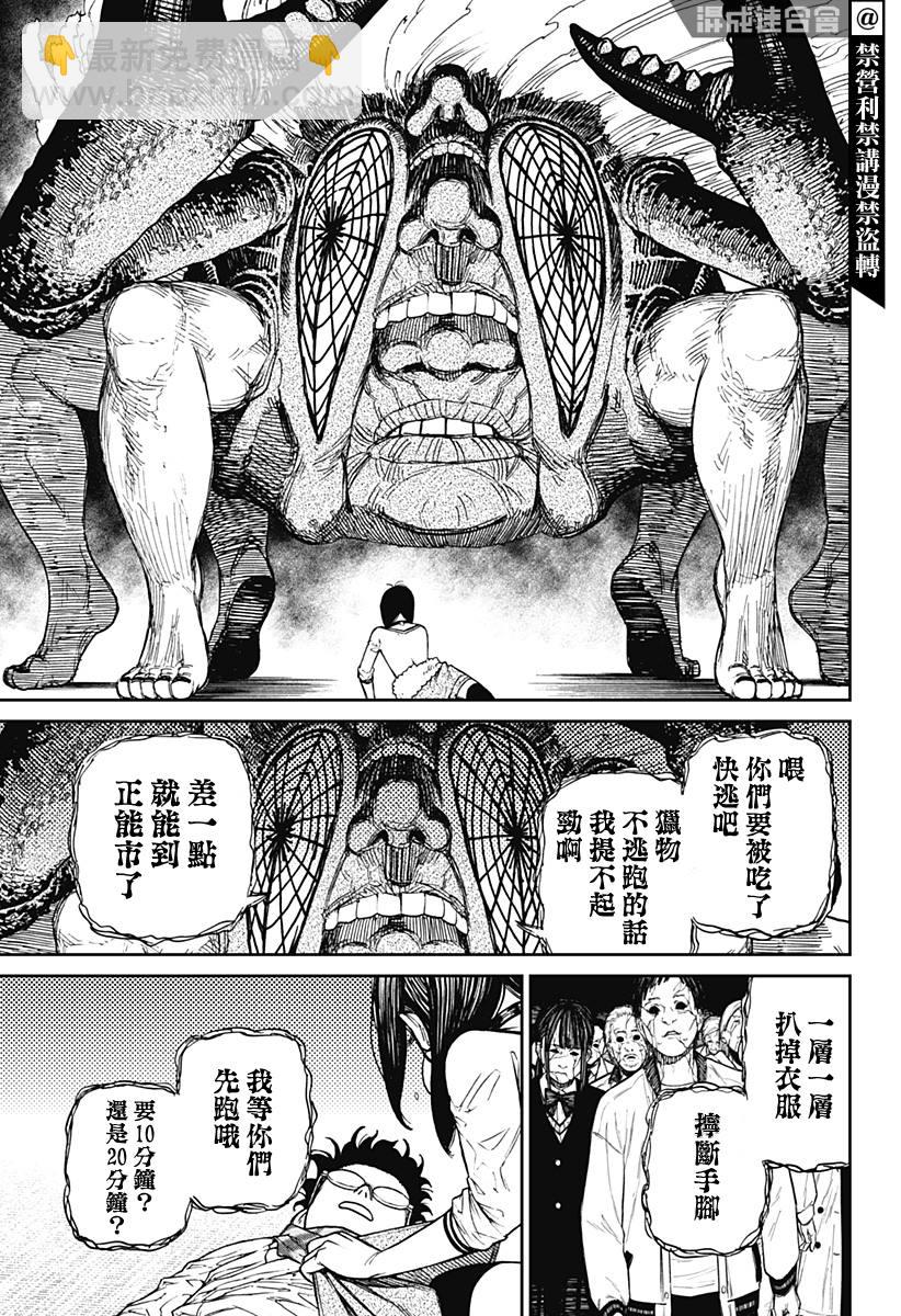 《超自然武装当哒当》第7话 第10页