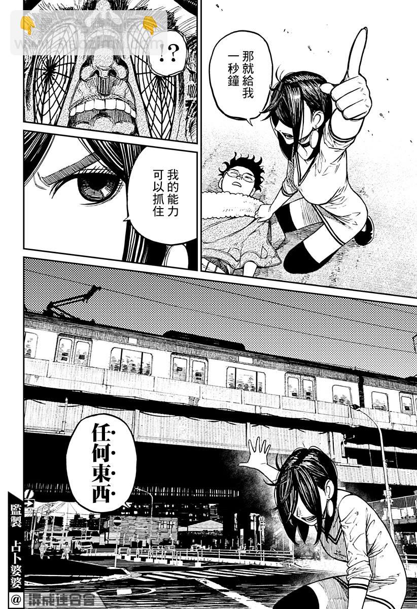 《超自然武装当哒当》第7话 第11页