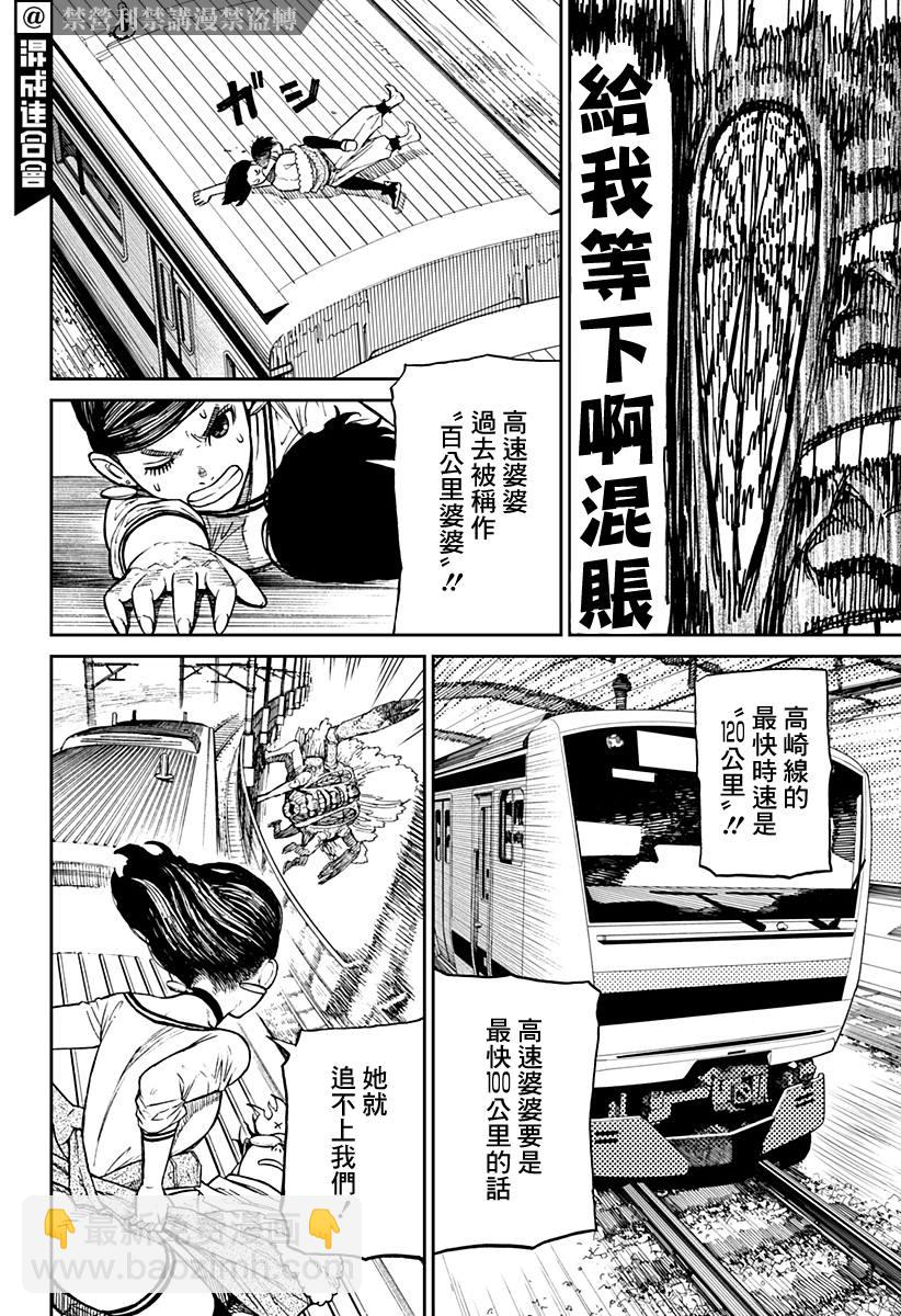 《超自然武装当哒当》第7话 第13页