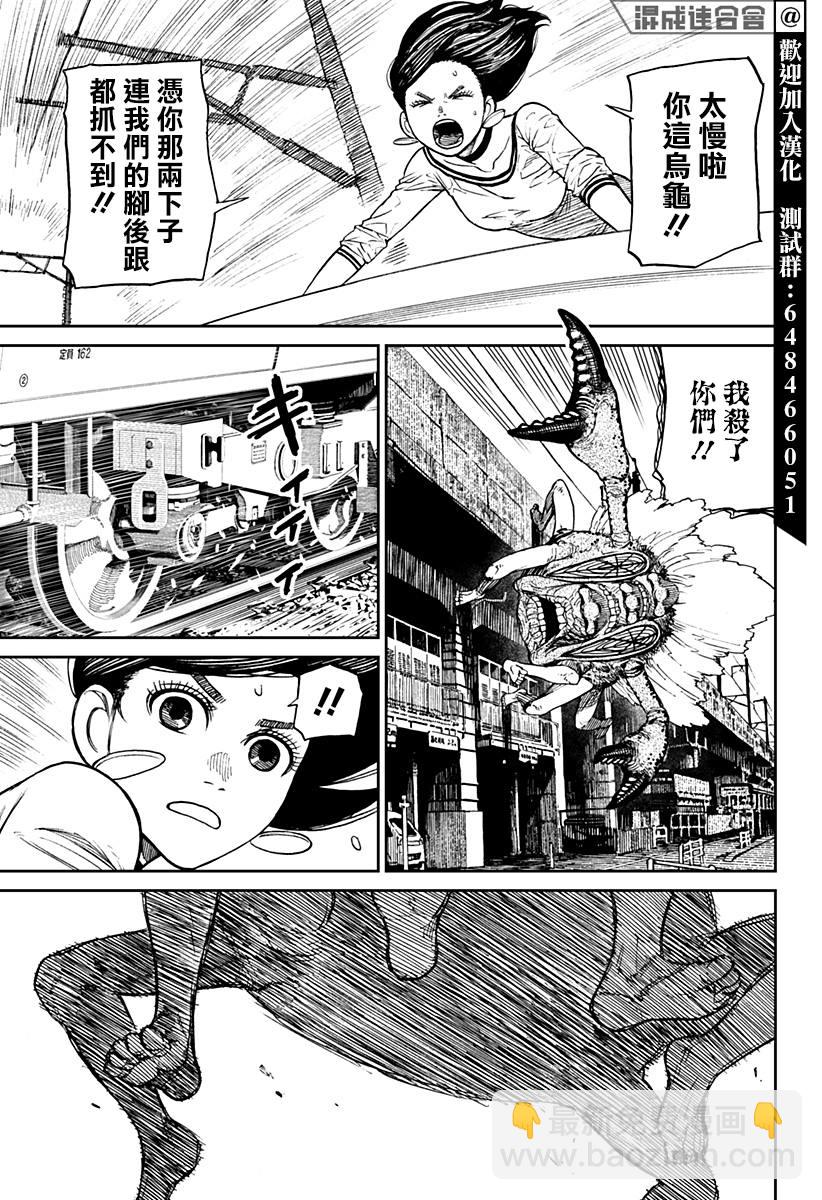 《超自然武装当哒当》第7话 第14页