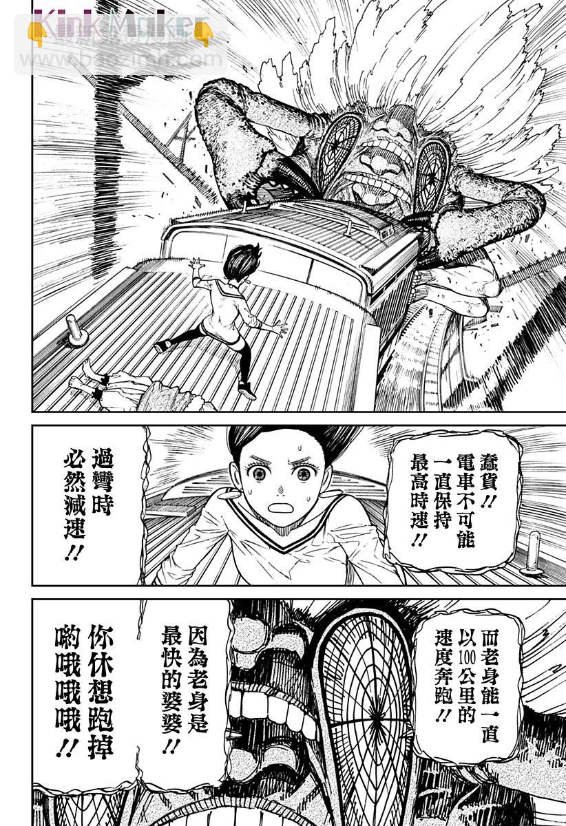 《超自然武装当哒当》第7话 第15页