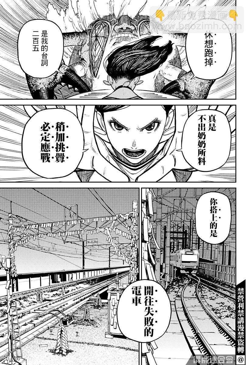 《超自然武装当哒当》第7话 第16页
