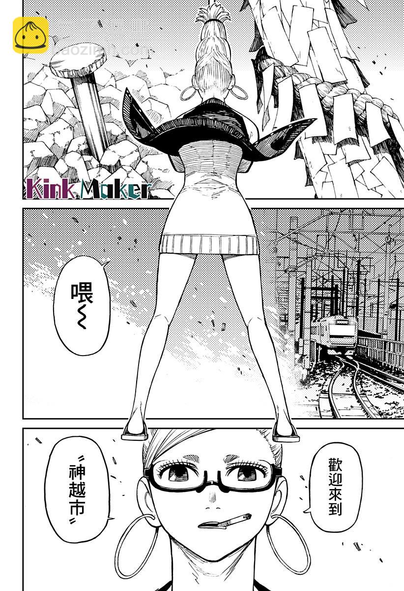 《超自然武装当哒当》第7话 第17页