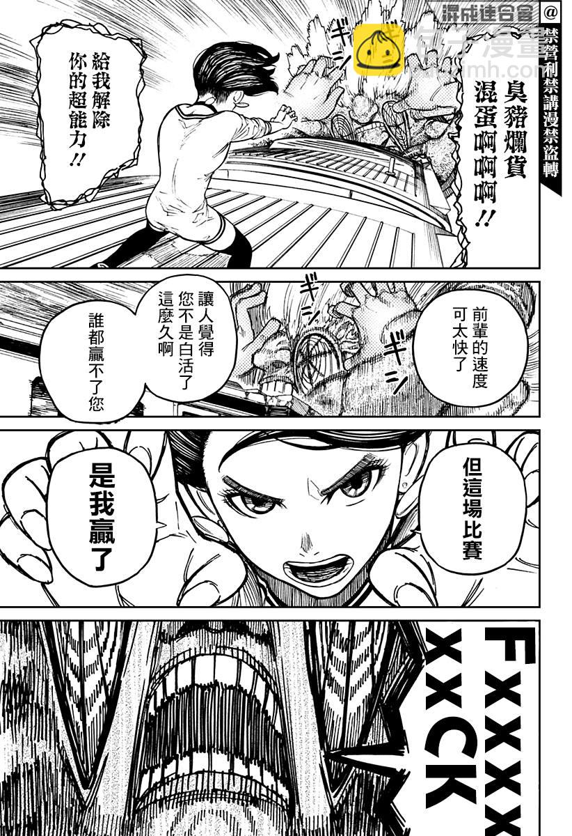 《超自然武装当哒当》第7话 第18页