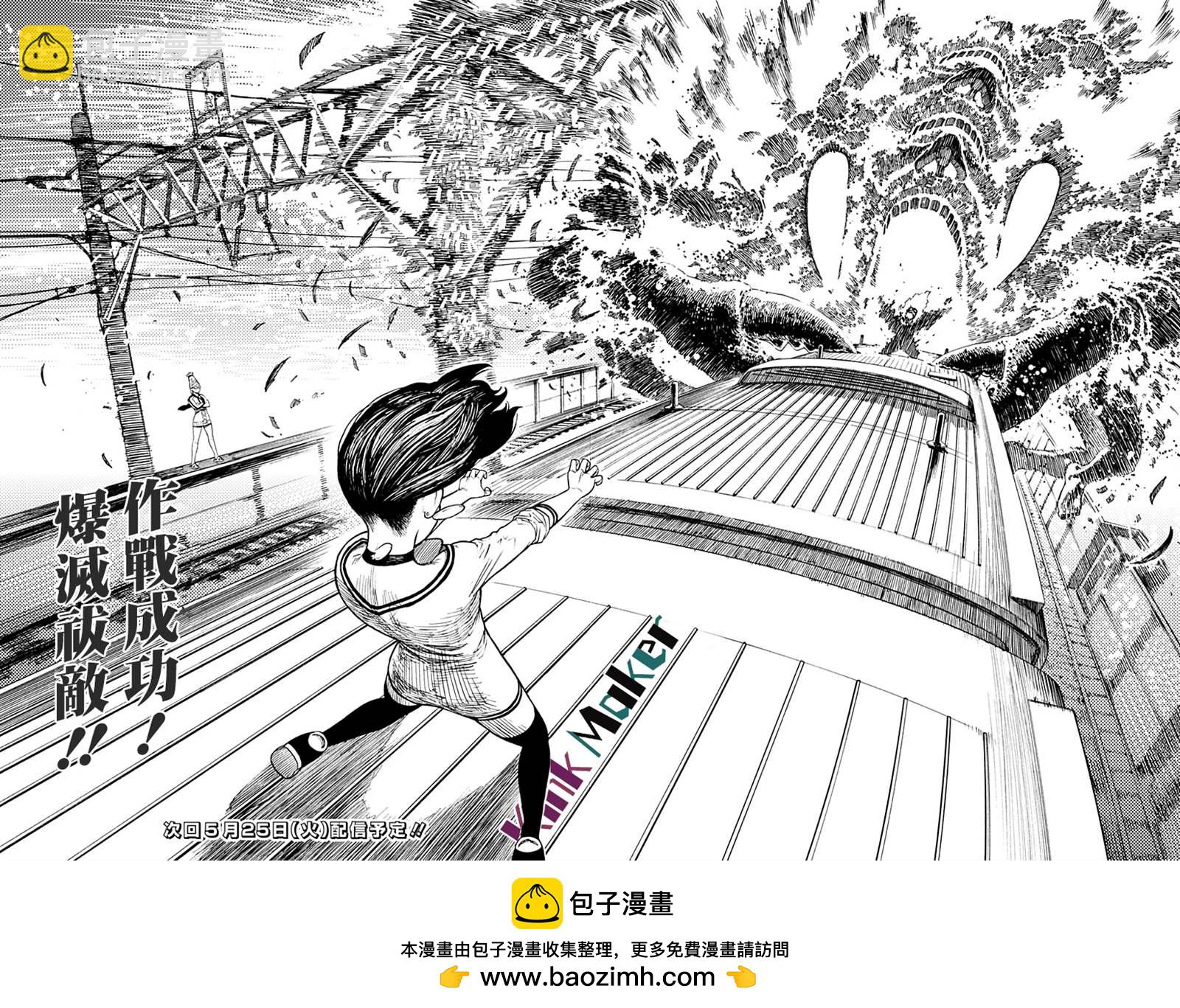 《超自然武装当哒当》第7话 第19页