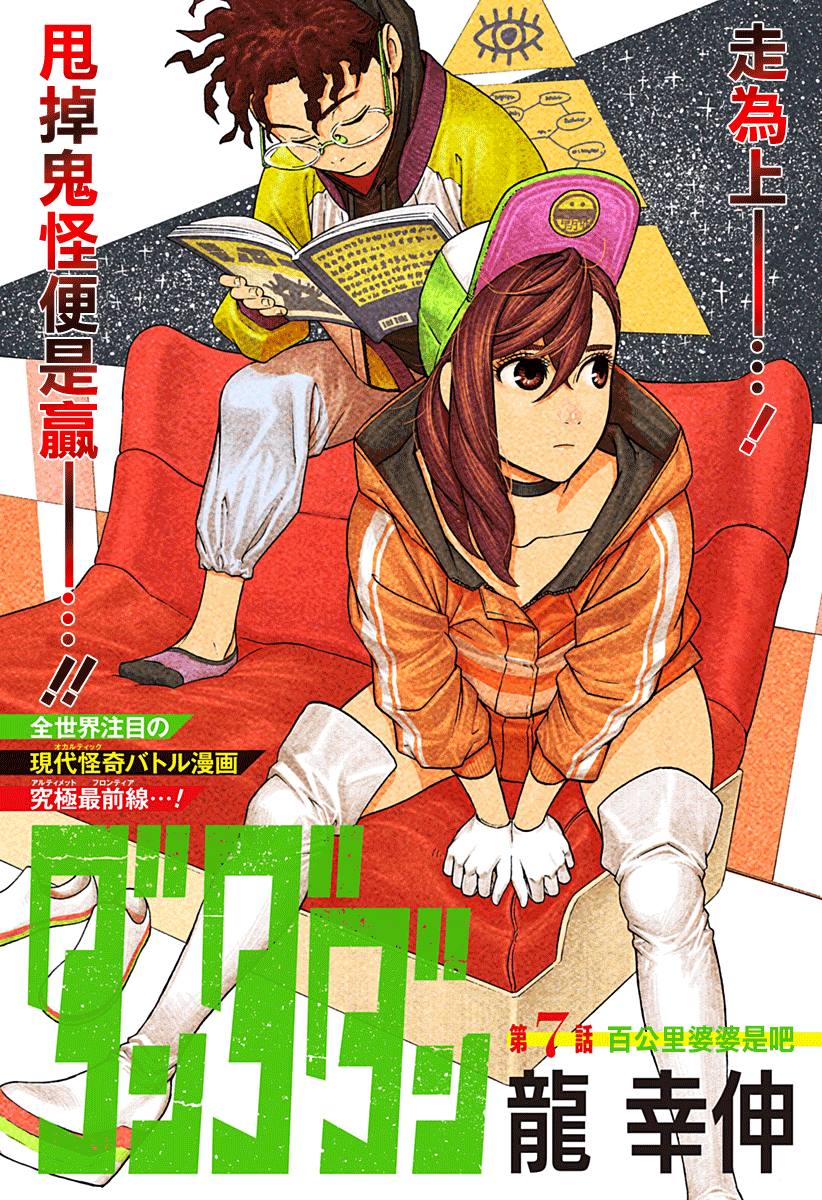 《超自然武装当哒当》第7话 第1页