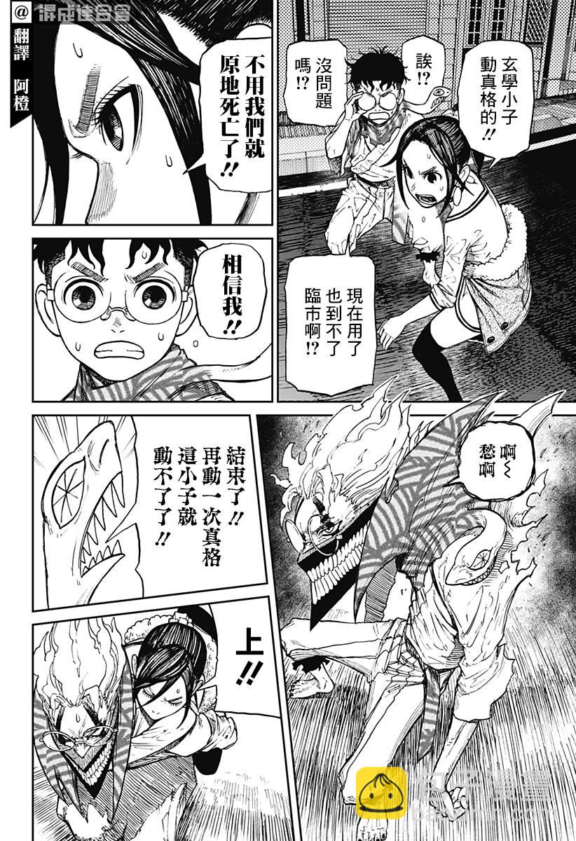 《超自然武装当哒当》第7话 第3页