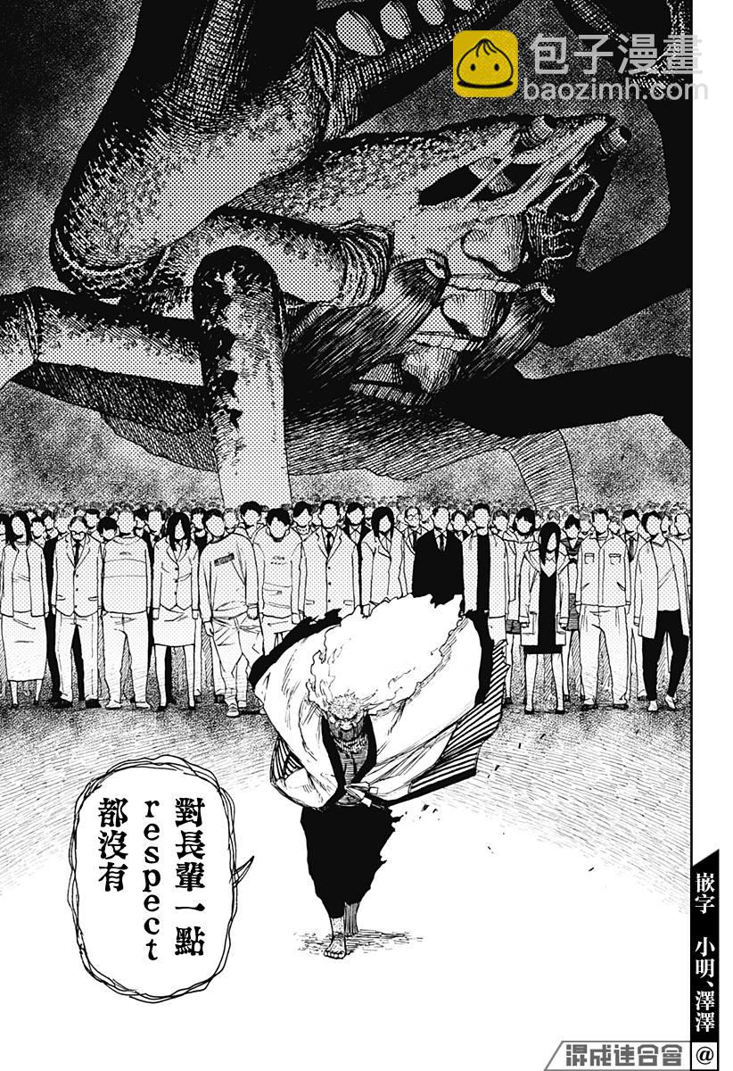 《超自然武装当哒当》第7话 第8页