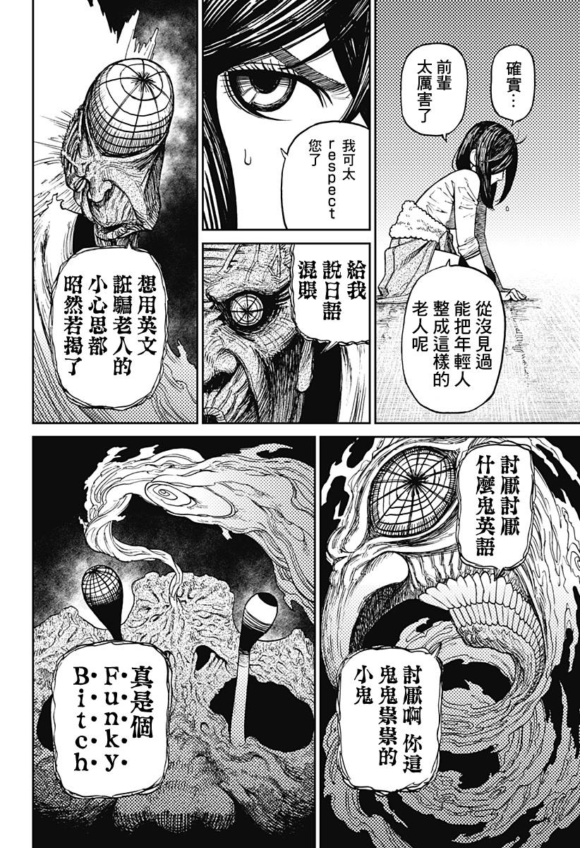 《超自然武装当哒当》第7话 第9页