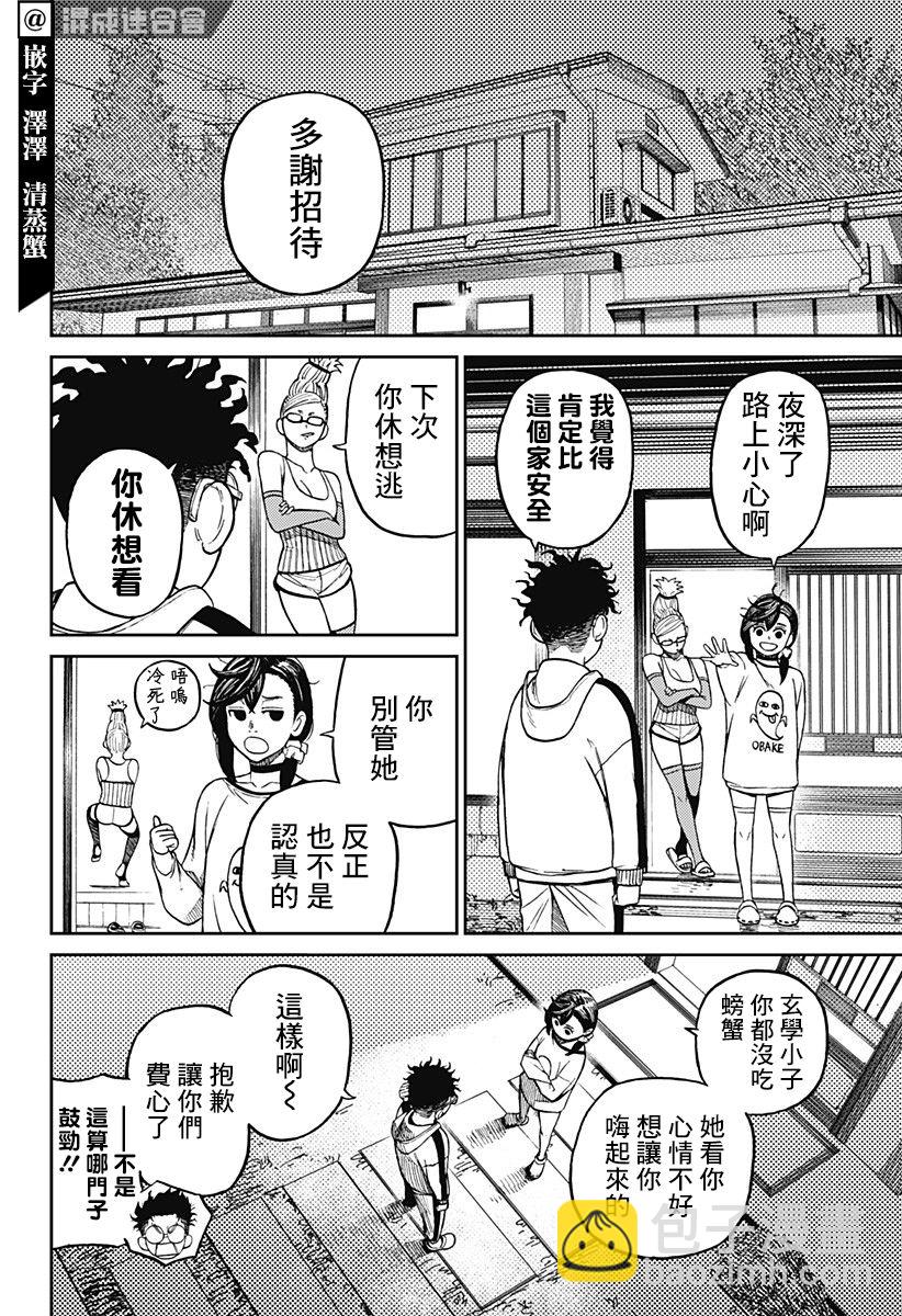 《超自然武装当哒当》第8话 第14页