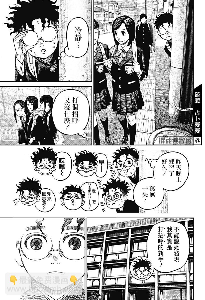 《超自然武装当哒当》第8话 第17页
