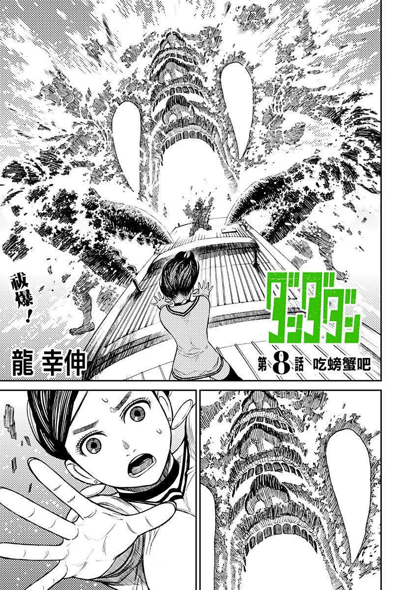 《超自然武装当哒当》第8话 第1页