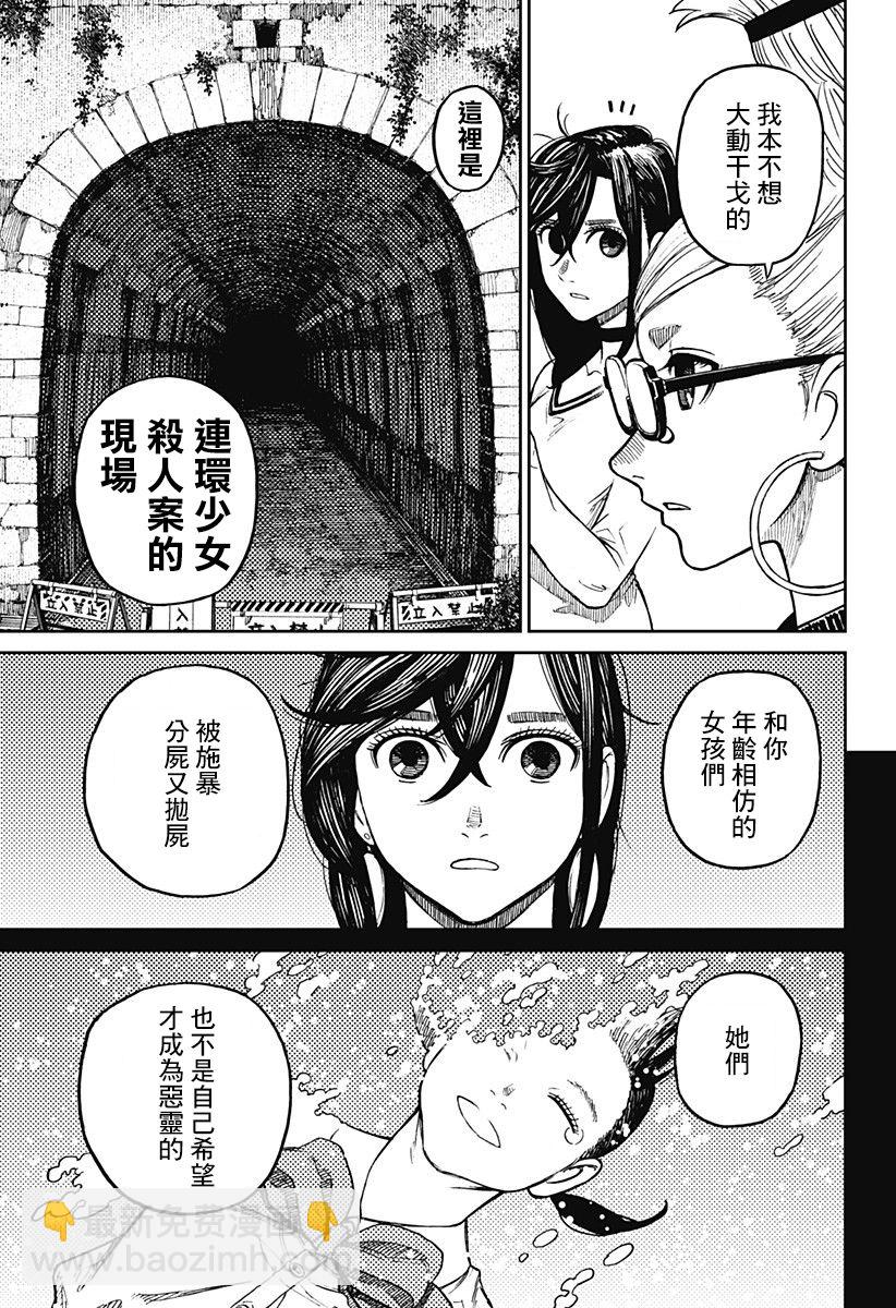 《超自然武装当哒当》第8话 第7页