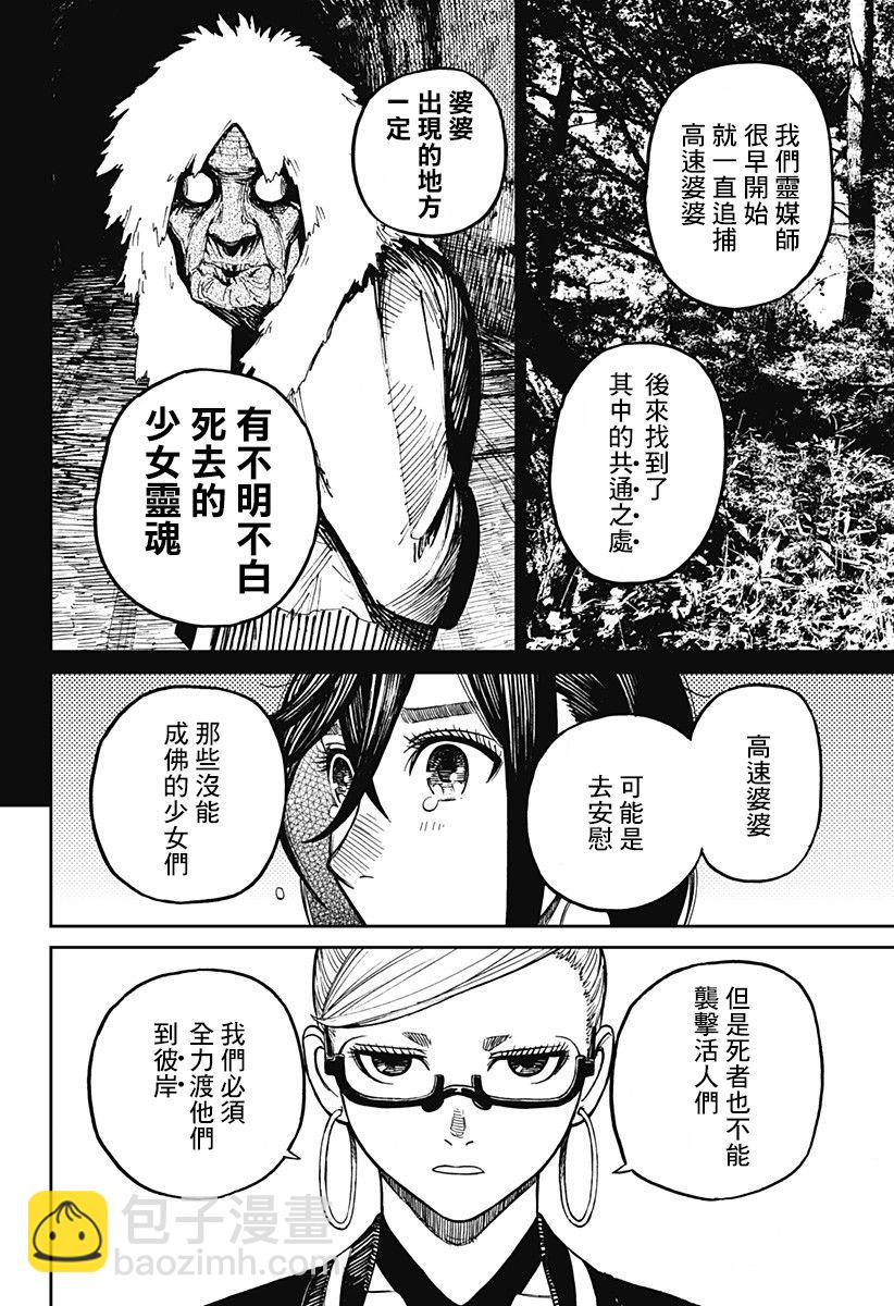 《超自然武装当哒当》第8话 第8页