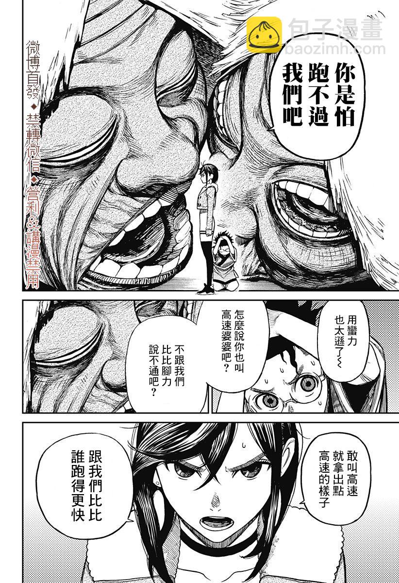 《超自然武装当哒当》第5话 第11页