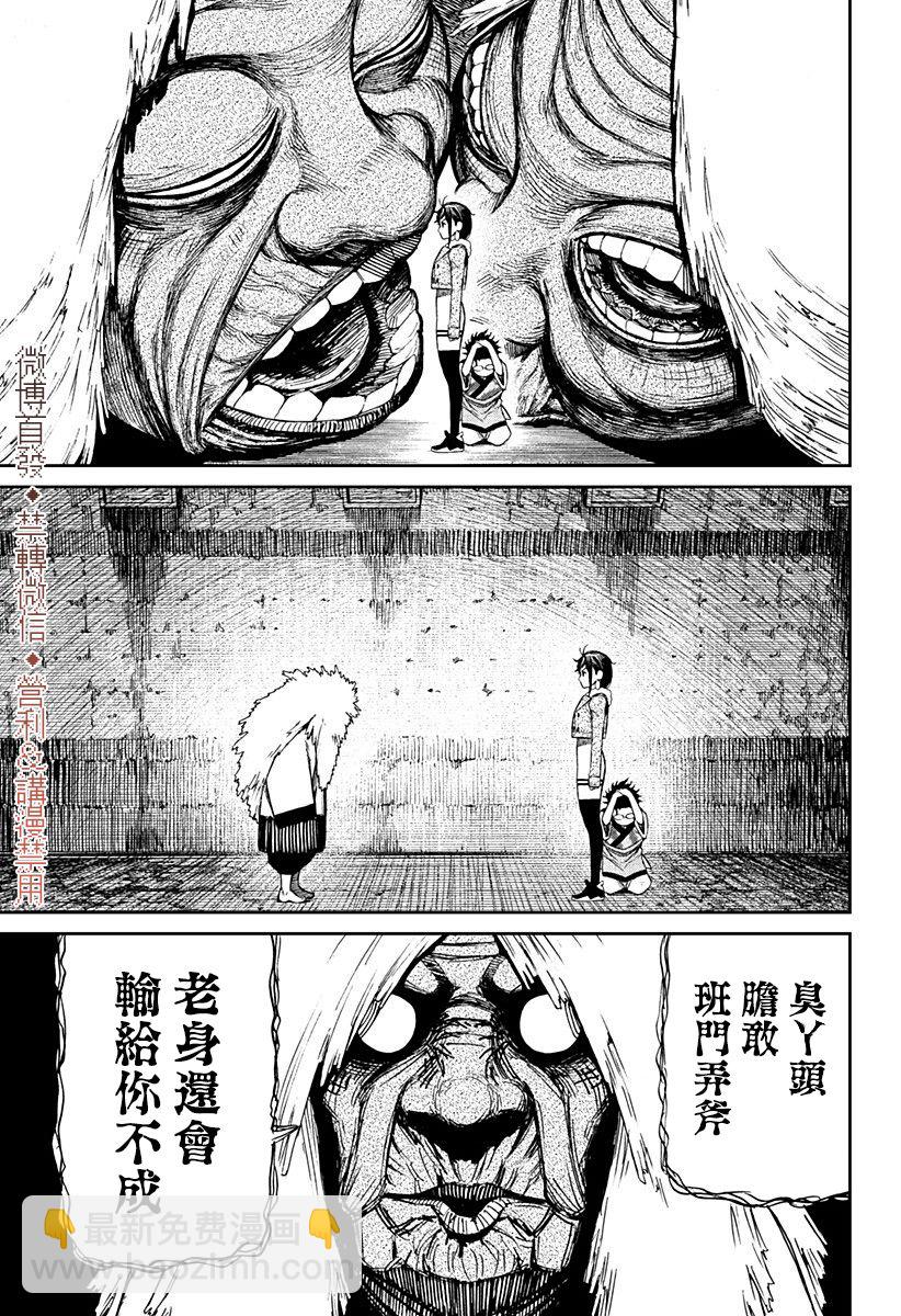《超自然武装当哒当》第5话 第12页