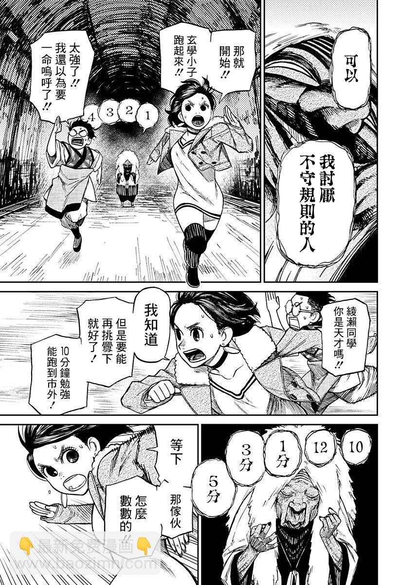《超自然武装当哒当》第5话 第14页
