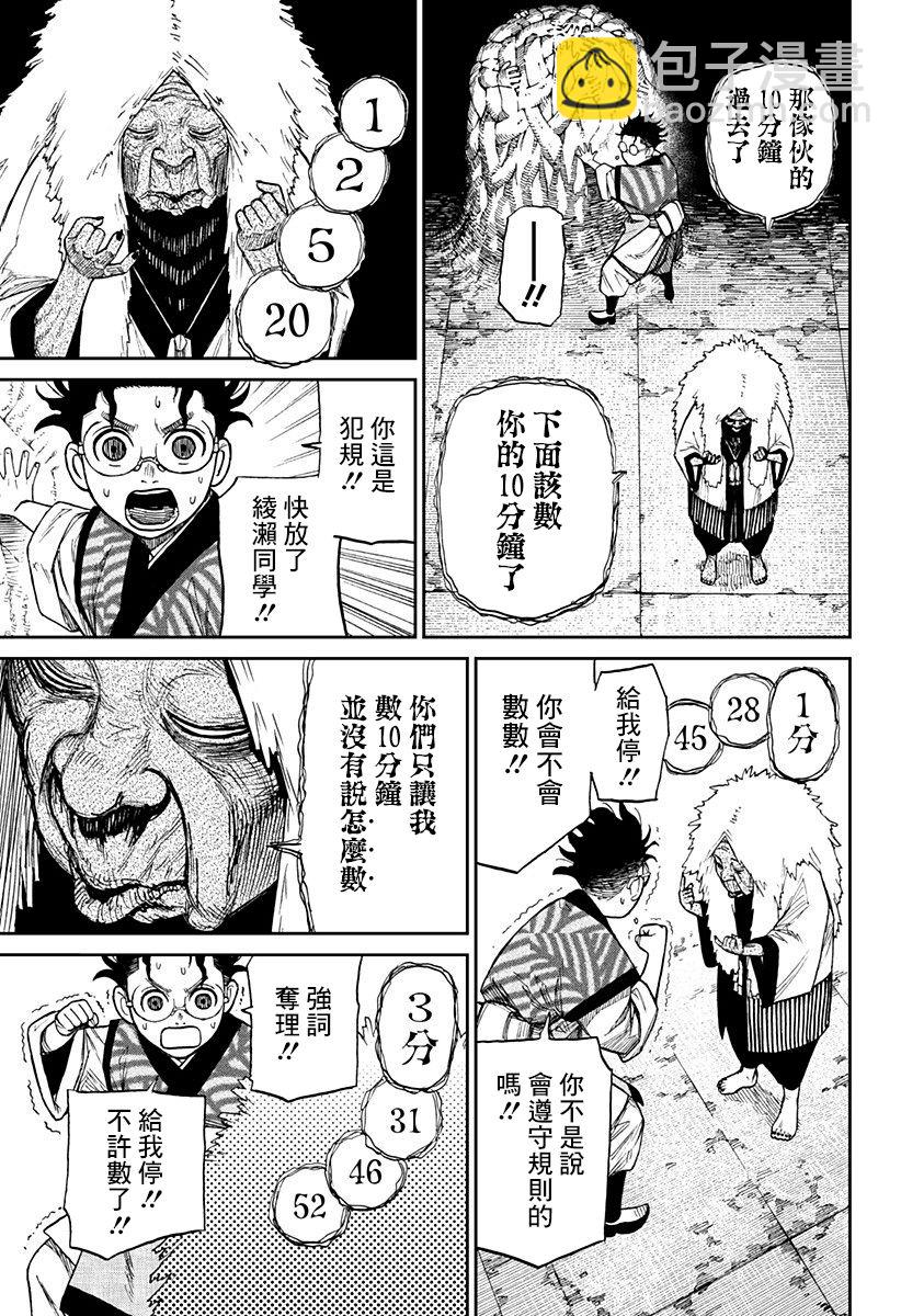 《超自然武装当哒当》第5话 第16页