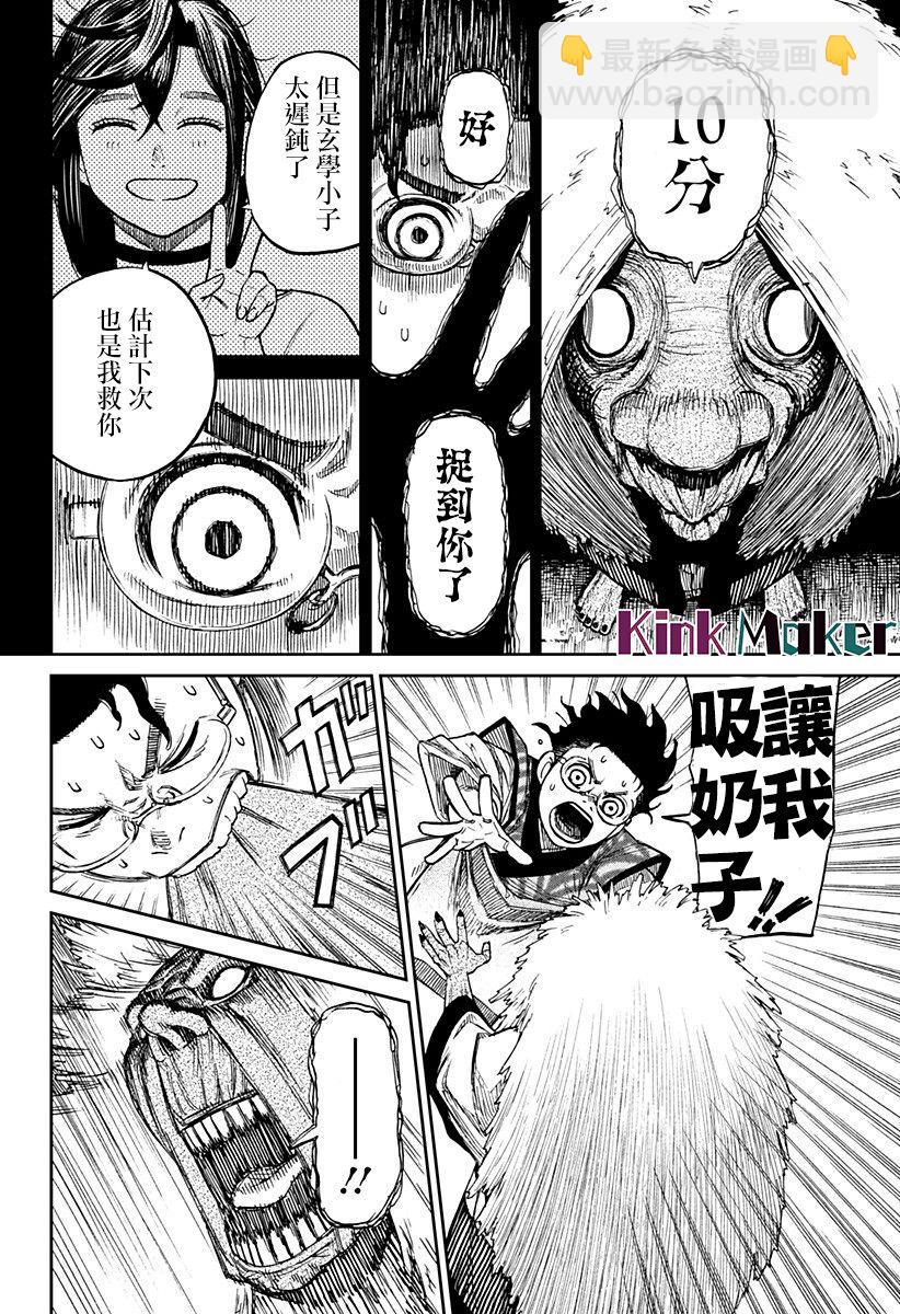 《超自然武装当哒当》第5话 第17页