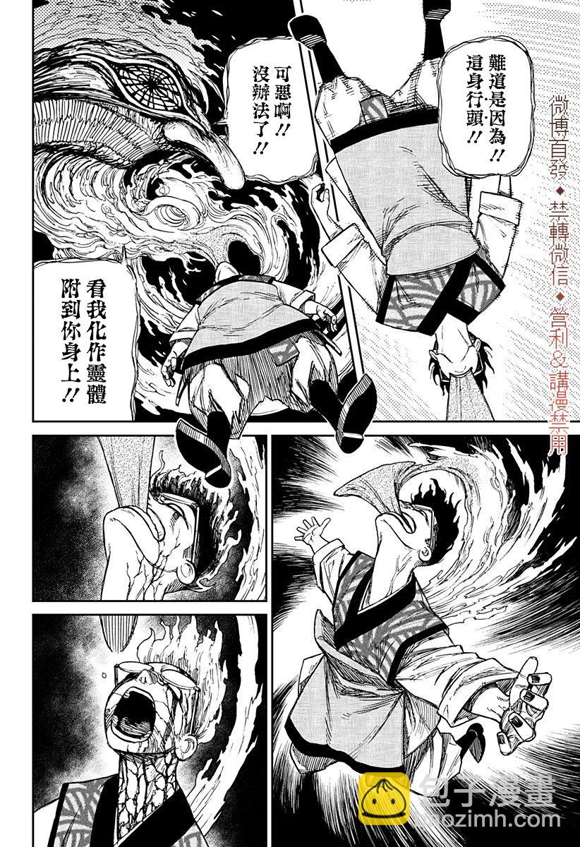 《超自然武装当哒当》第5话 第19页