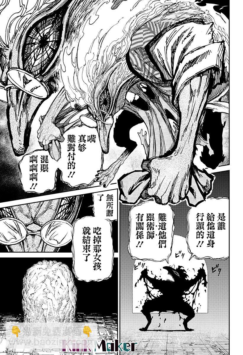 《超自然武装当哒当》第5话 第20页