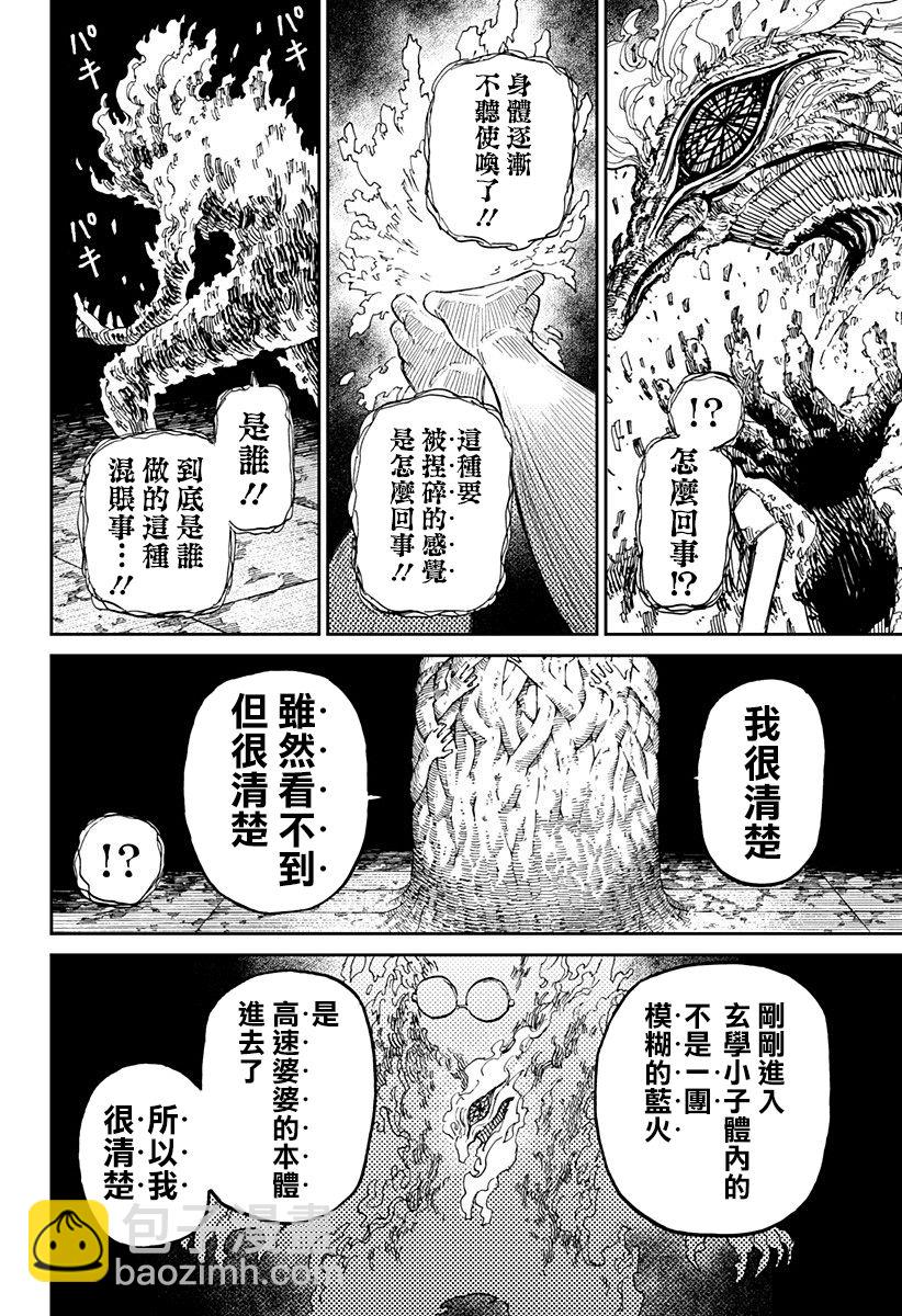 《超自然武装当哒当》第5话 第21页