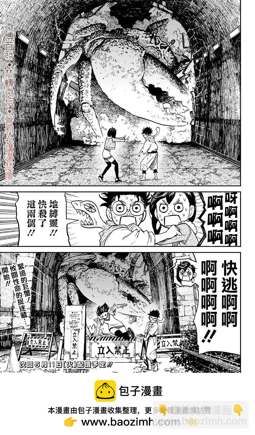 《超自然武装当哒当》第5话 第24页