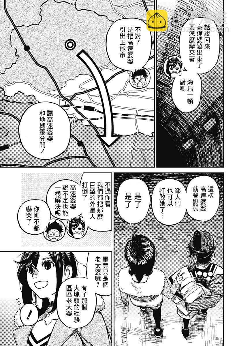 《超自然武装当哒当》第5话 第3页