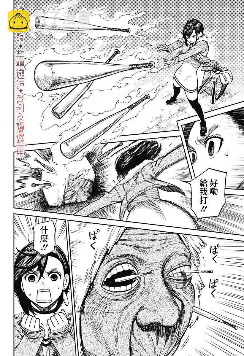 《超自然武装当哒当》第5话 第7页
